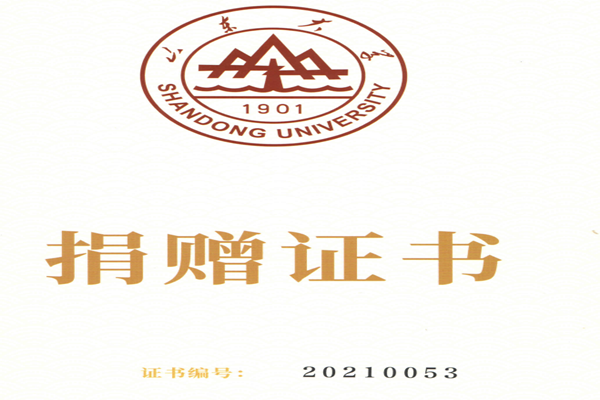 捐贈證書，山東裕乾電子對山東大學的一份心意！