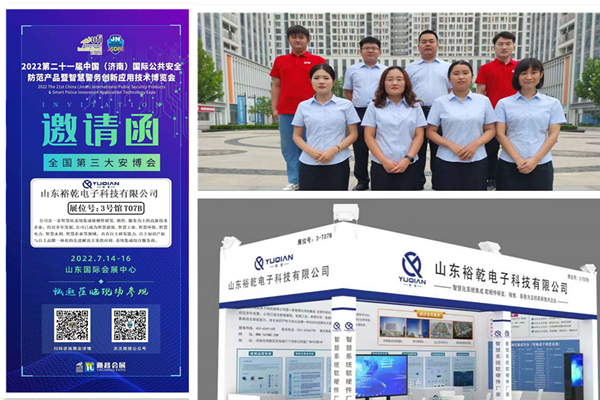 全國第三大安博會歡迎您！裕乾電子誠邀與您同行！