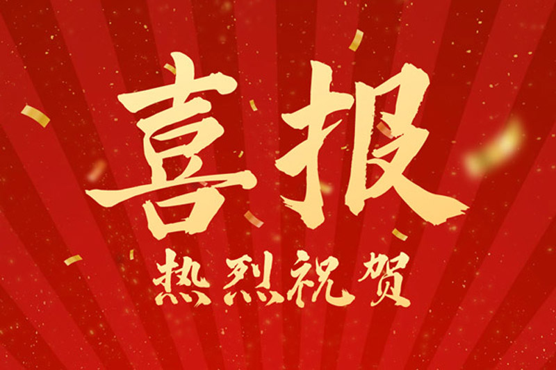 熱烈祝賀！山東裕乾電子科技喜獲創(chuàng)新型中小企業(yè)認定！