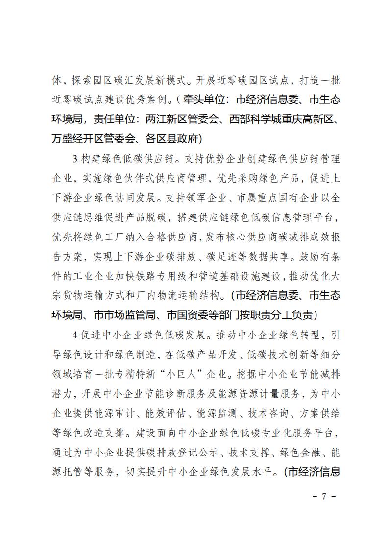 重慶市工業(yè)領域碳達峰實施方案_06.jpg