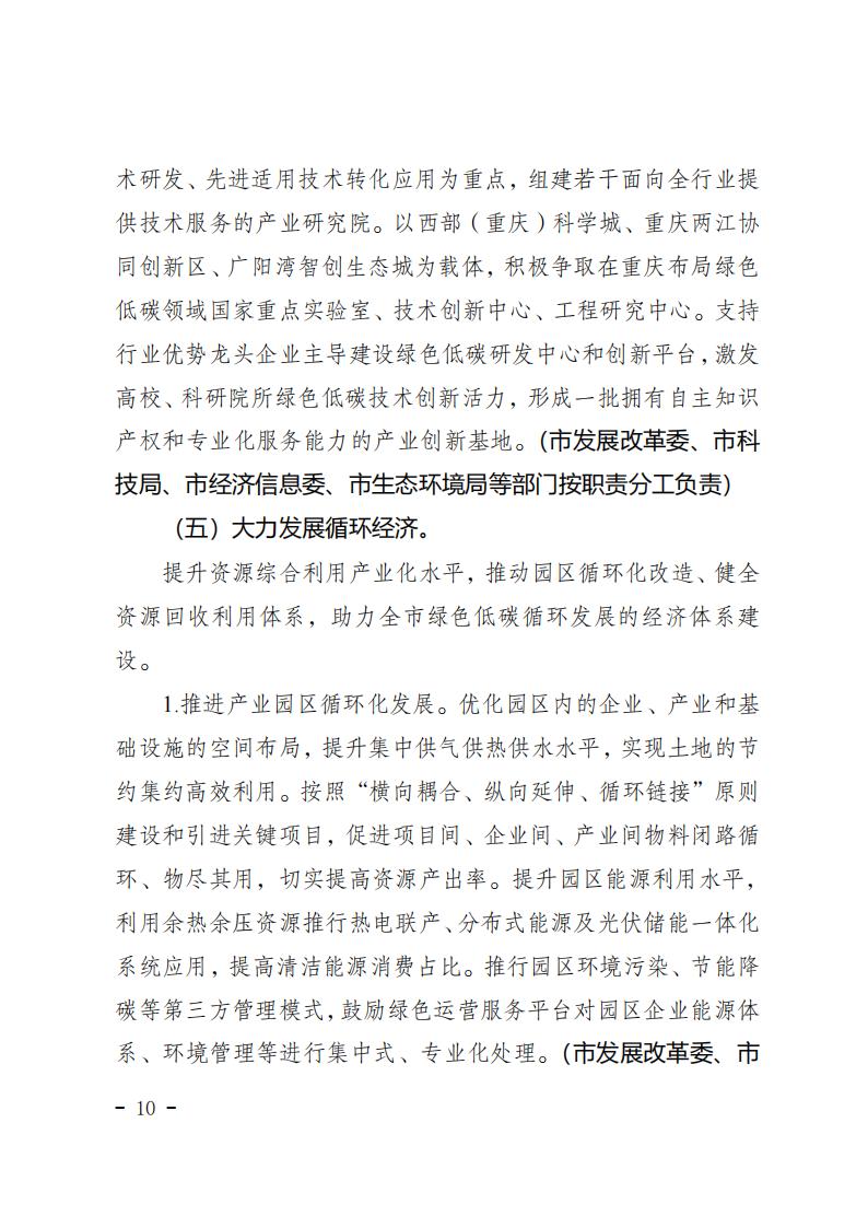 重慶市工業(yè)領域碳達峰實施方案_09.jpg