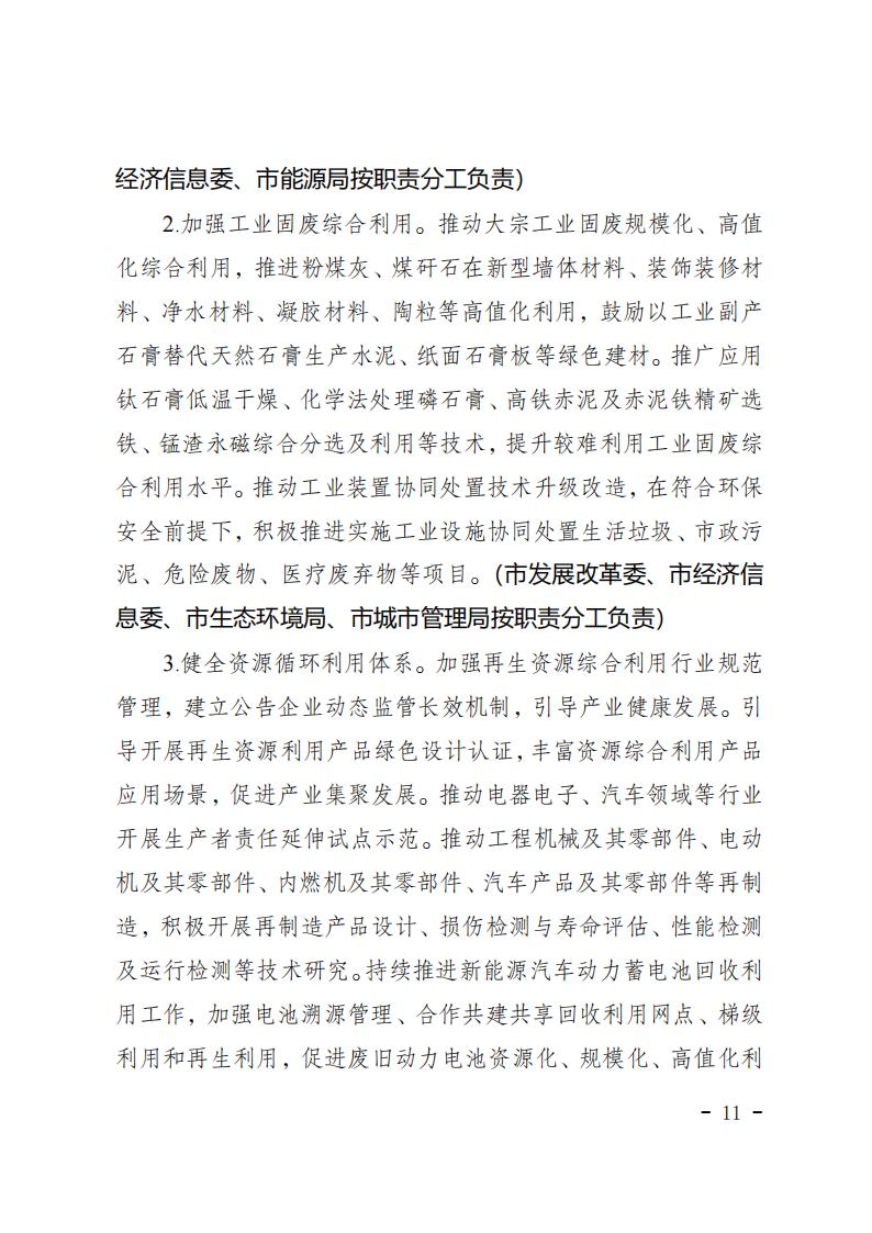 重慶市工業(yè)領域碳達峰實施方案_10.jpg