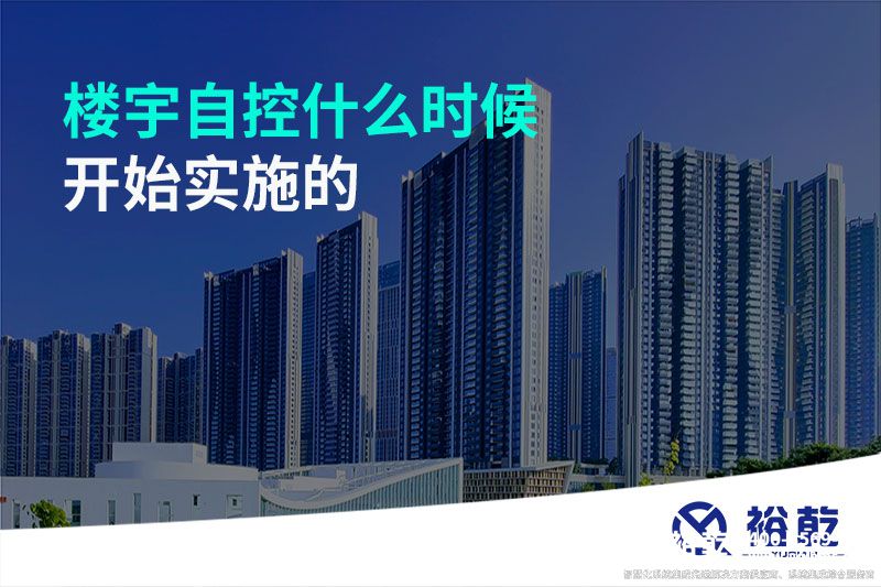 樓宇自控什么時候開始實(shí)施的