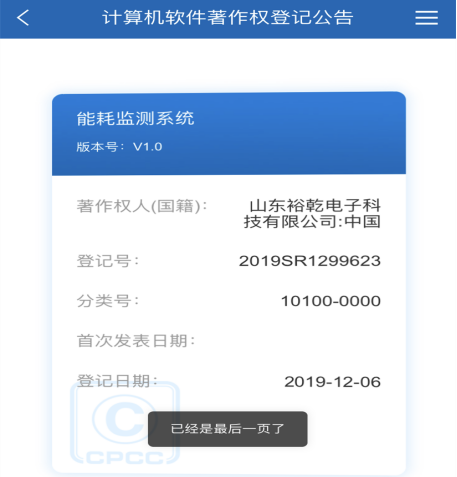 喜訊！熱烈祝賀裕乾電子取得計算機軟件著作權(quán)登記證書(圖1)