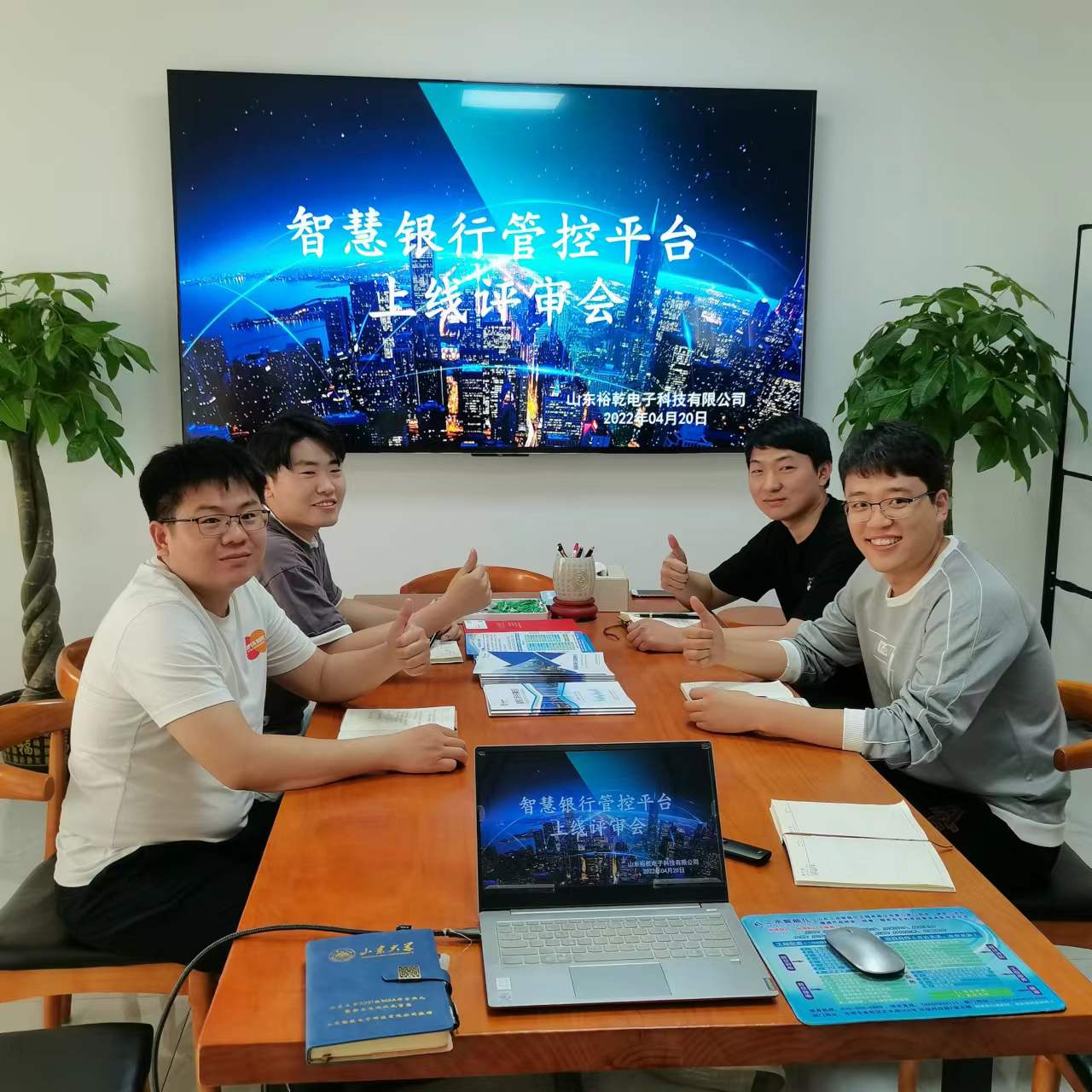 裕乾電子智慧銀行管控平臺(tái)上線評(píng)審會(huì)圓滿結(jié)束！(圖1)